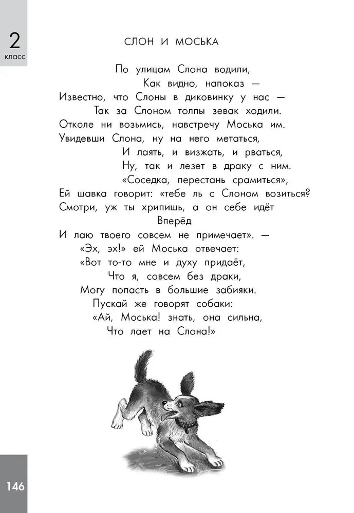 Hrestomatija par jēgpilnu lasīšanu. 1-4 klase