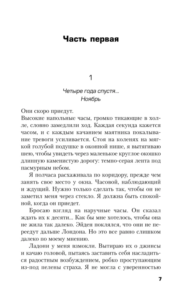 Что случилось прошлой ночью