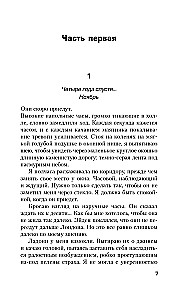 Что случилось прошлой ночью