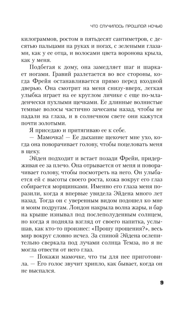 Что случилось прошлой ночью