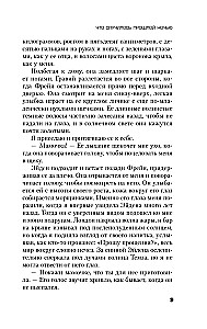 Что случилось прошлой ночью