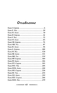 Круг Шести. Руны и кости