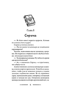 Круг Шести. Руны и кости