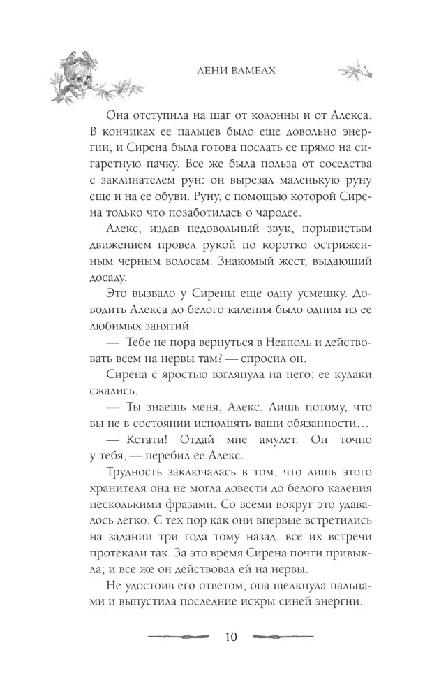 Круг Шести. Руны и кости