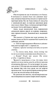 Круг Шести. Руны и кости