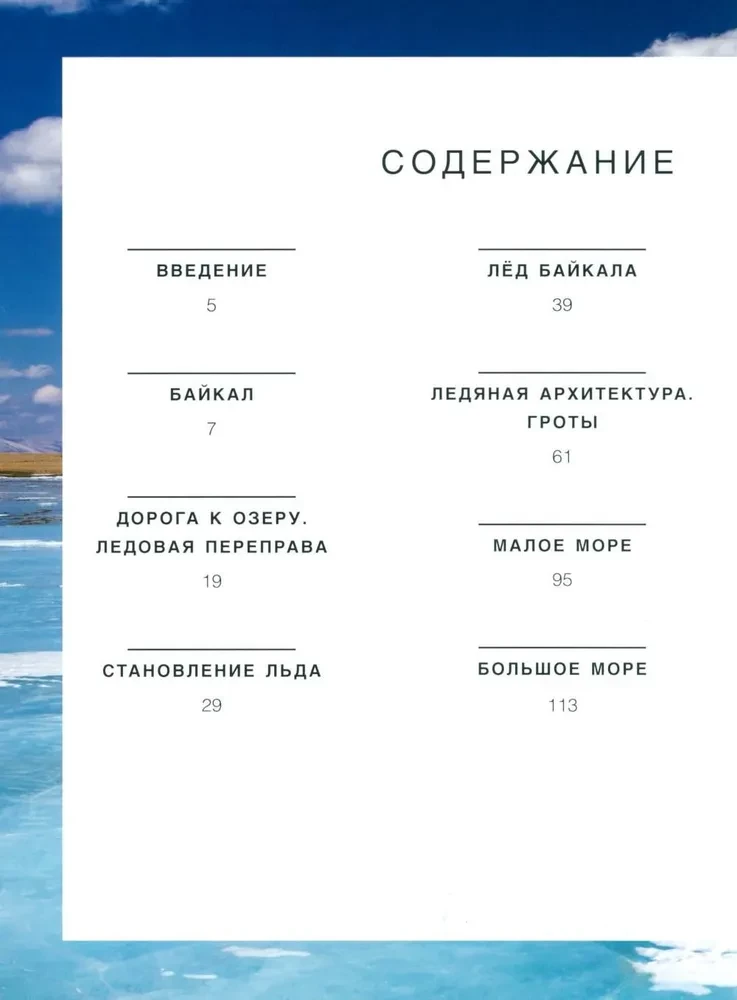 Байкал. Жемчужина Сибири