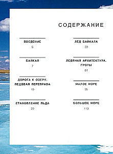 Байкал. Жемчужина Сибири