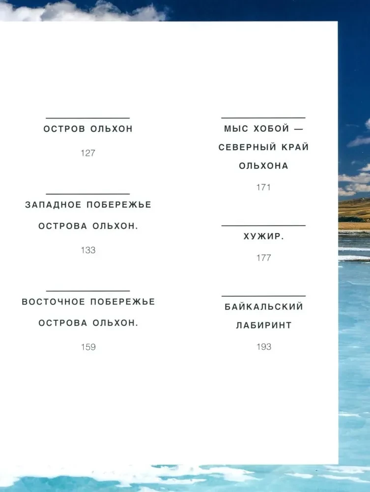 Байкал. Жемчужина Сибири