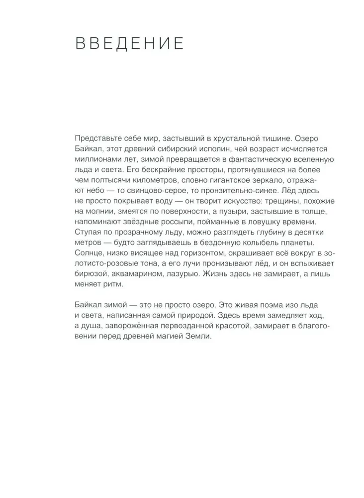 Байкал. Жемчужина Сибири