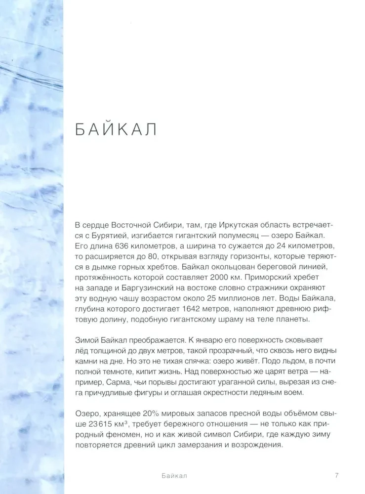 Байкал. Жемчужина Сибири