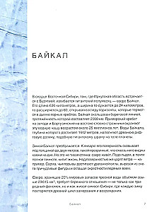 Байкал. Жемчужина Сибири