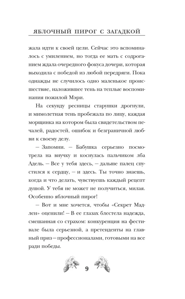 Ābolu pīrāgs ar mīklu