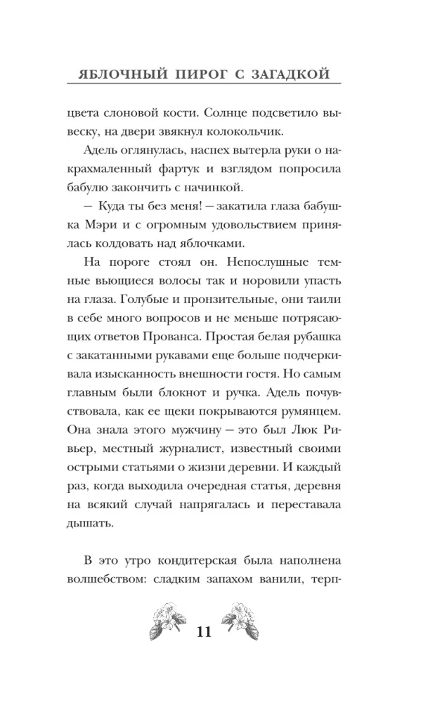 Ābolu pīrāgs ar mīklu