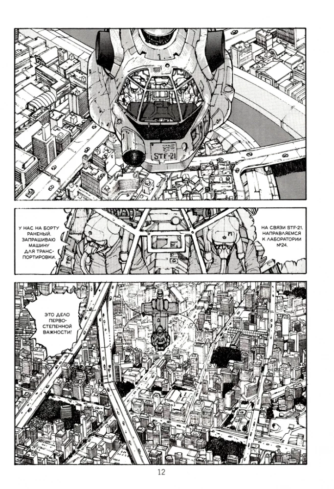 Akira. 2. sējums