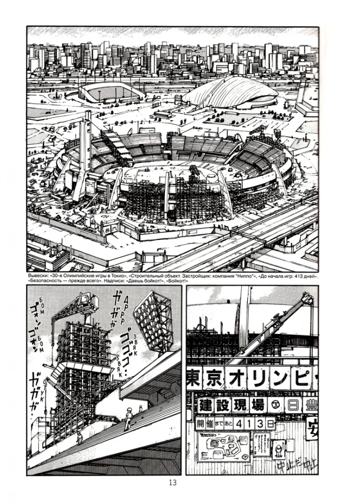Akira. 2. sējums