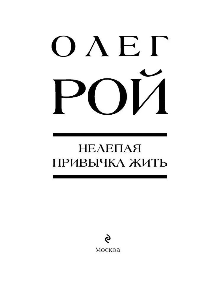 Nelaipna ieradums dzīvot