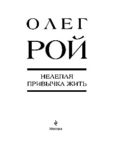 Nelaipna ieradums dzīvot