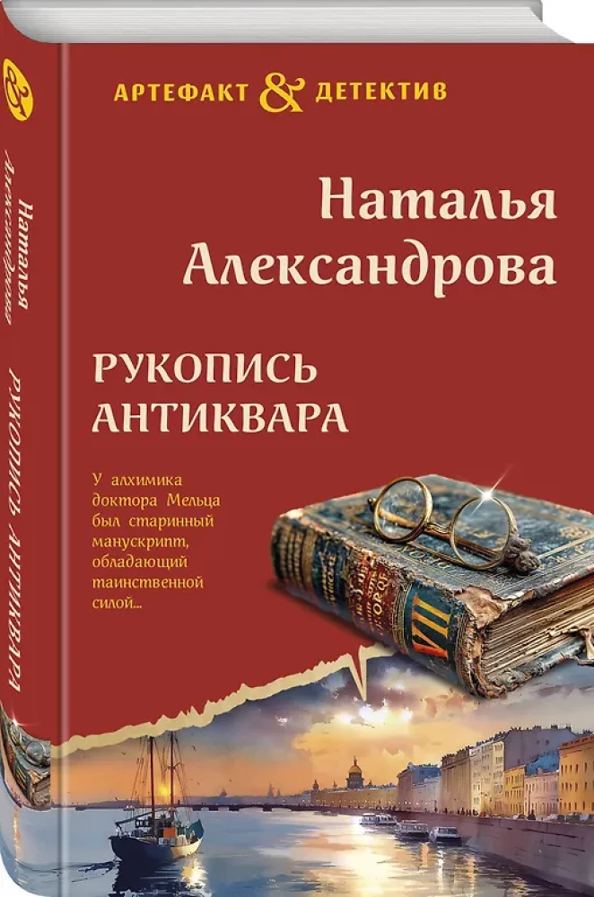 Рукопись антиквара