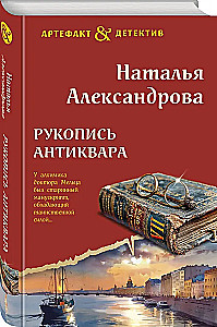 Рукопись антиквара