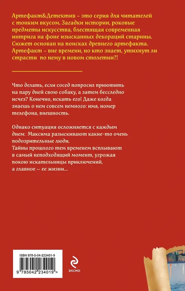 Рукопись антиквара
