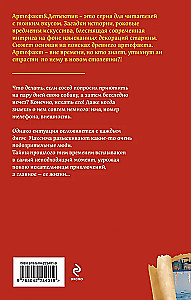 Рукопись антиквара