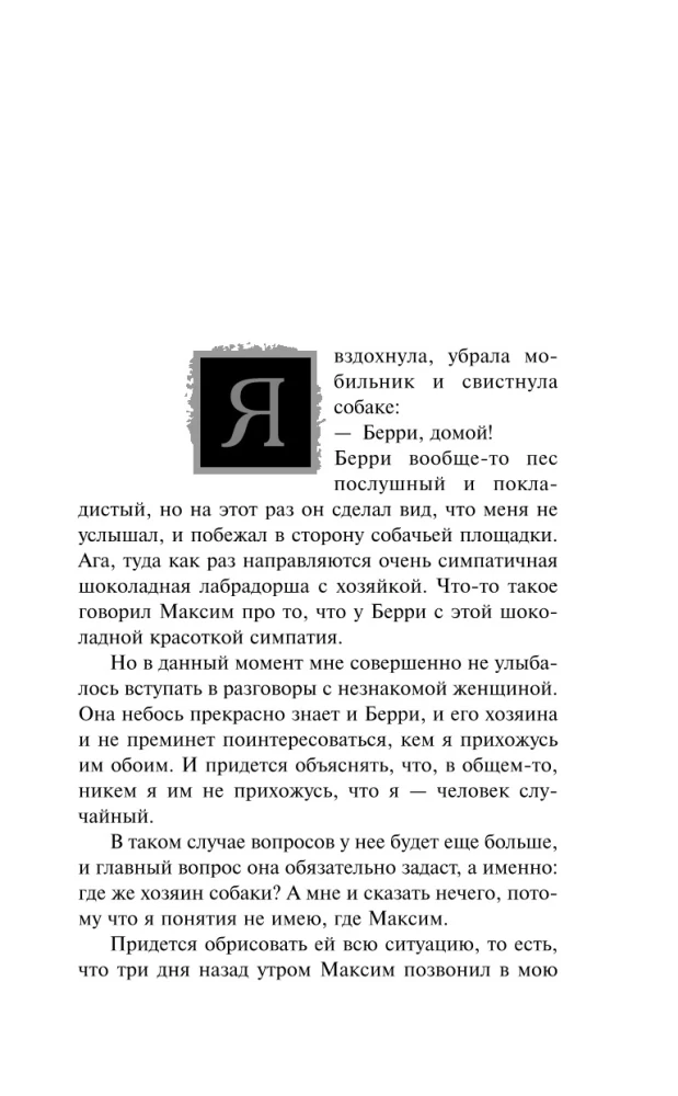 Рукопись антиквара