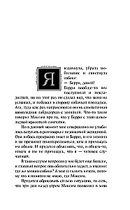 Рукопись антиквара