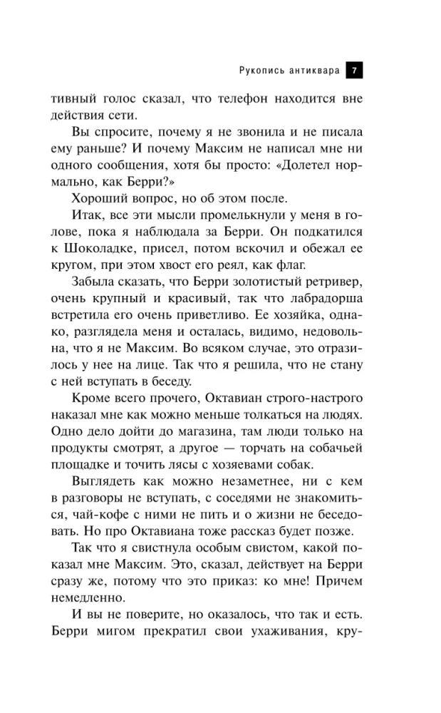 Рукопись антиквара