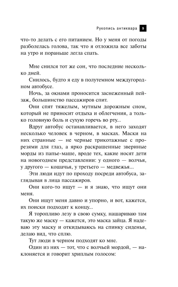 Рукопись антиквара