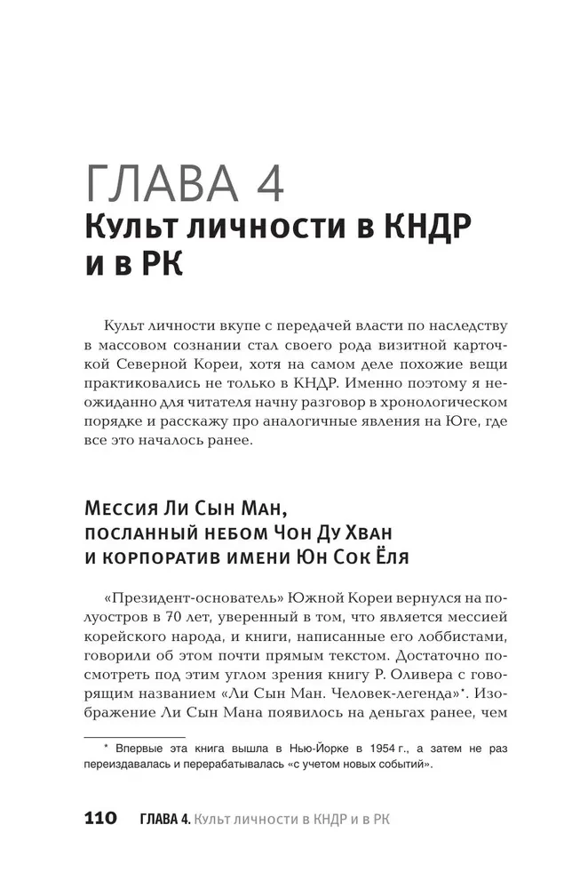 Корея. Власть, идеология, культура