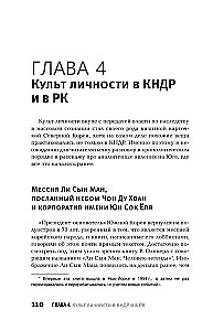 Корея. Власть, идеология, культура