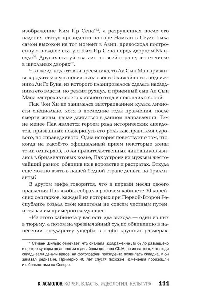 Корея. Власть, идеология, культура