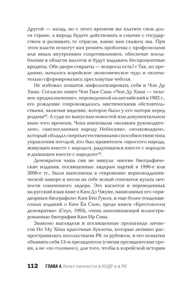 Корея. Власть, идеология, культура