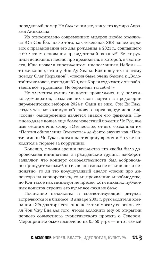 Корея. Власть, идеология, культура