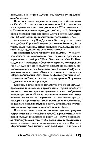 Корея. Власть, идеология, культура