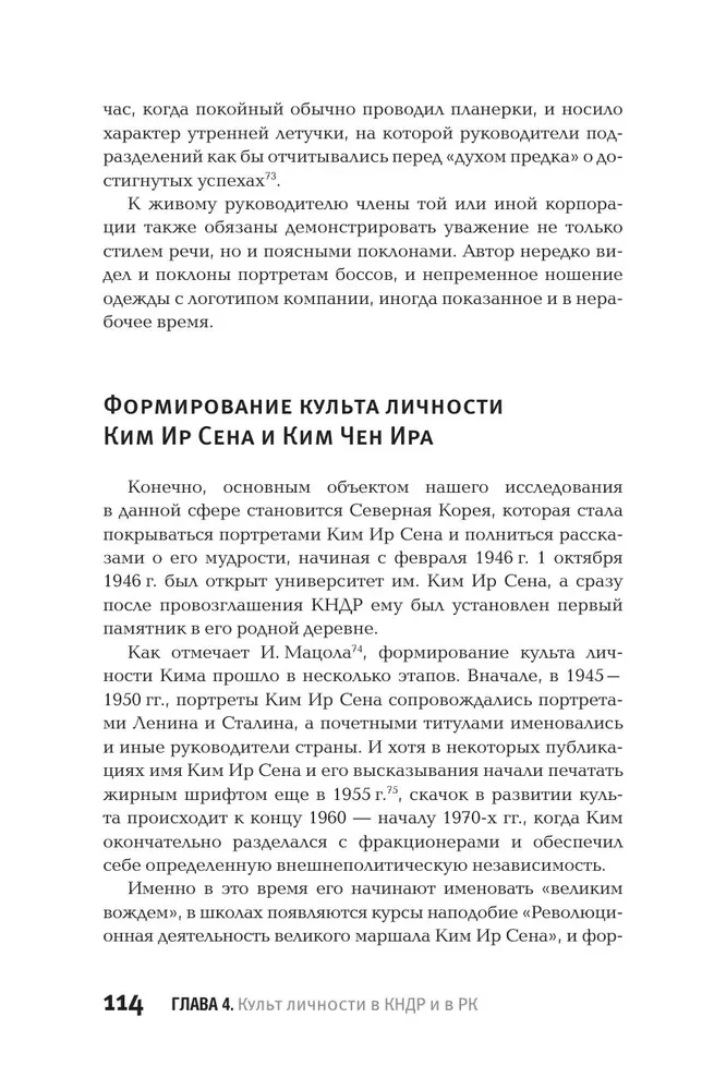Корея. Власть, идеология, культура