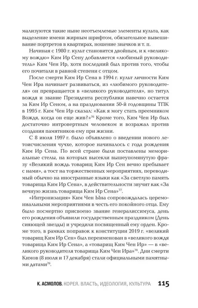 Корея. Власть, идеология, культура