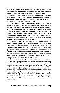 Корея. Власть, идеология, культура