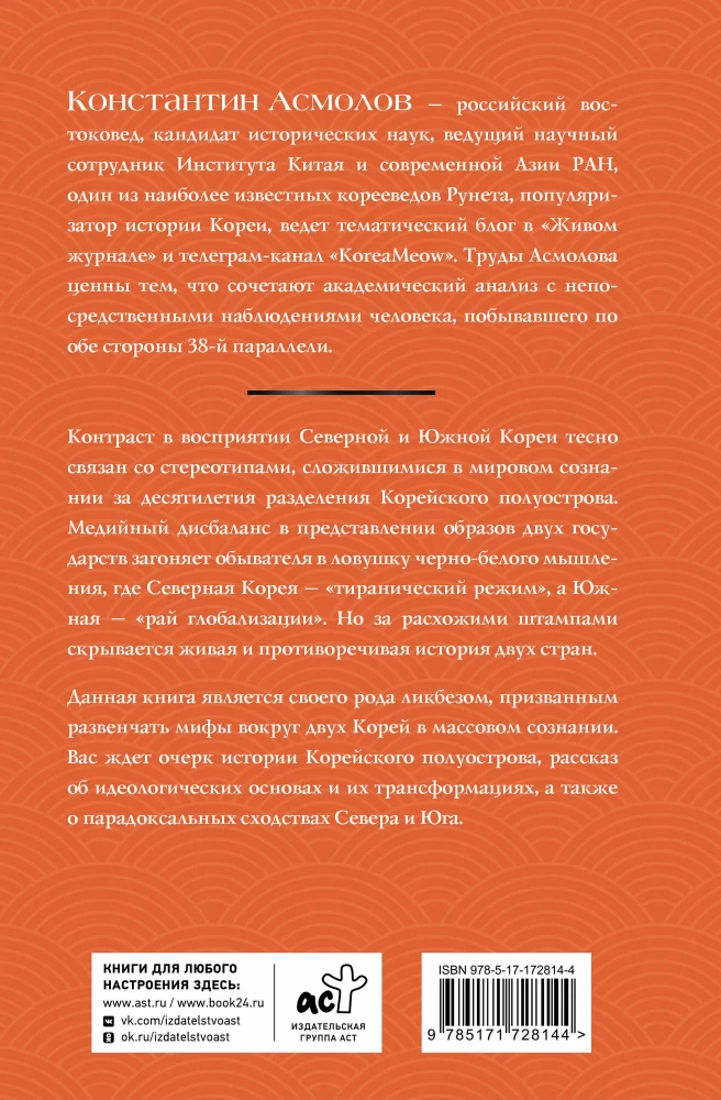 Корея. Власть, идеология, культура