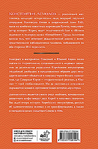 Корея. Власть, идеология, культура