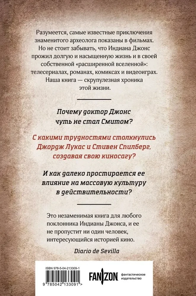Индиана Джонс. Путешествие по следам героя