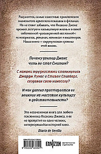 Индиана Джонс. Путешествие по следам героя