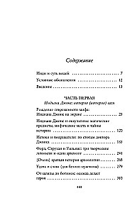Индиана Джонс. Путешествие по следам героя