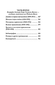 Индиана Джонс. Путешествие по следам героя