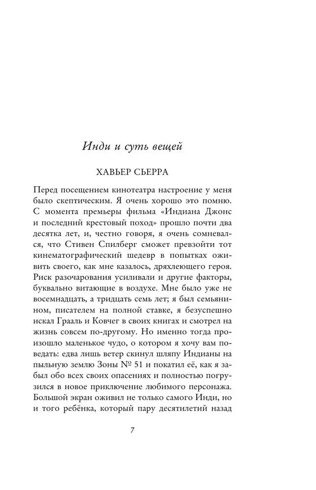 Индиана Джонс. Путешествие по следам героя