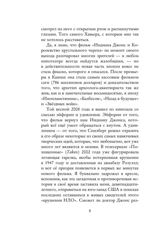 Индиана Джонс. Путешествие по следам героя