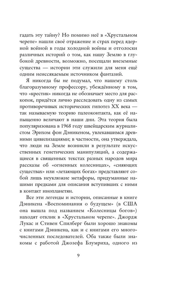 Индиана Джонс. Путешествие по следам героя