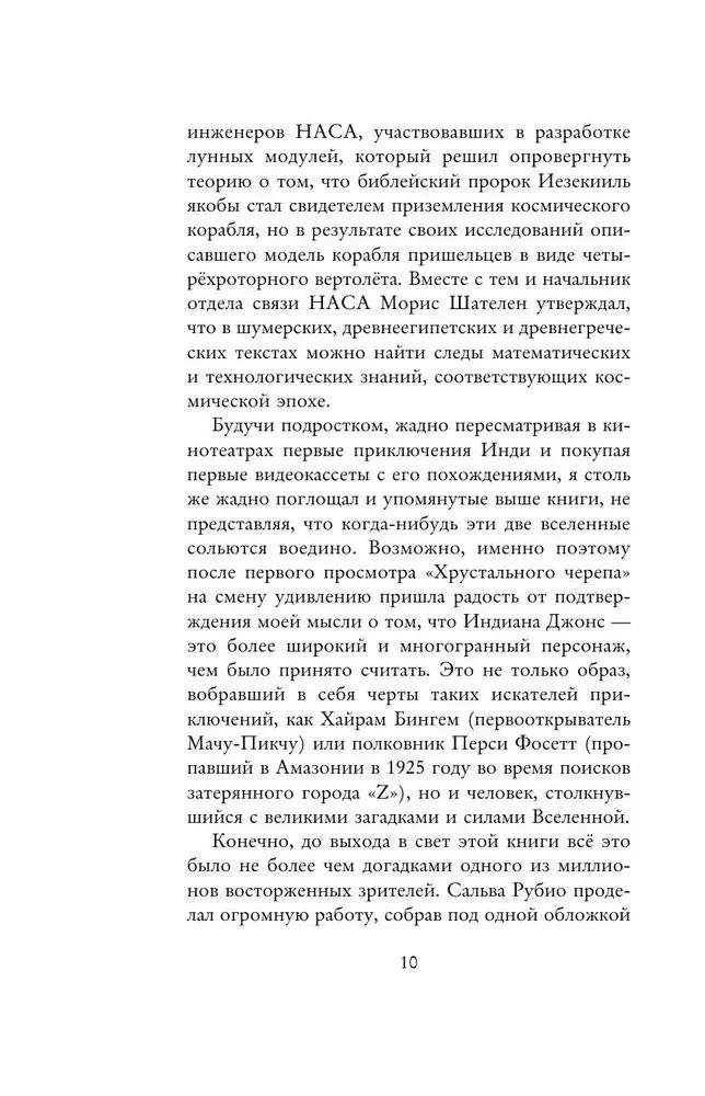 Индиана Джонс. Путешествие по следам героя