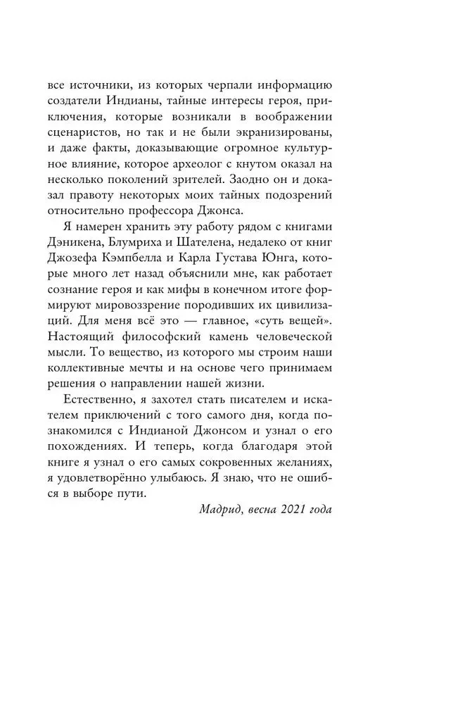 Индиана Джонс. Путешествие по следам героя