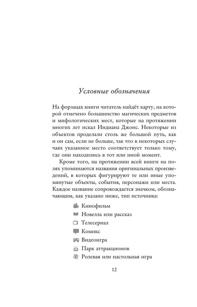 Индиана Джонс. Путешествие по следам героя